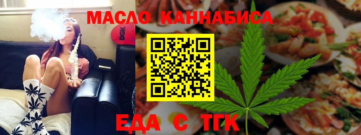 Еда ТГК марихуана Советский