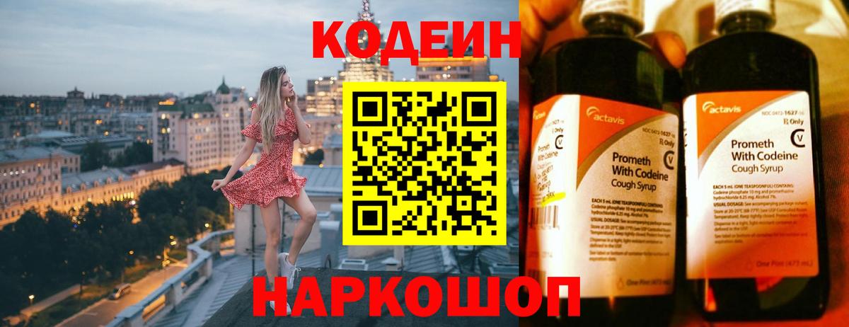 Кодеиновый сироп Lean Purple Drank  Вход с VPN  Кодеин Purple Drank  Советский 