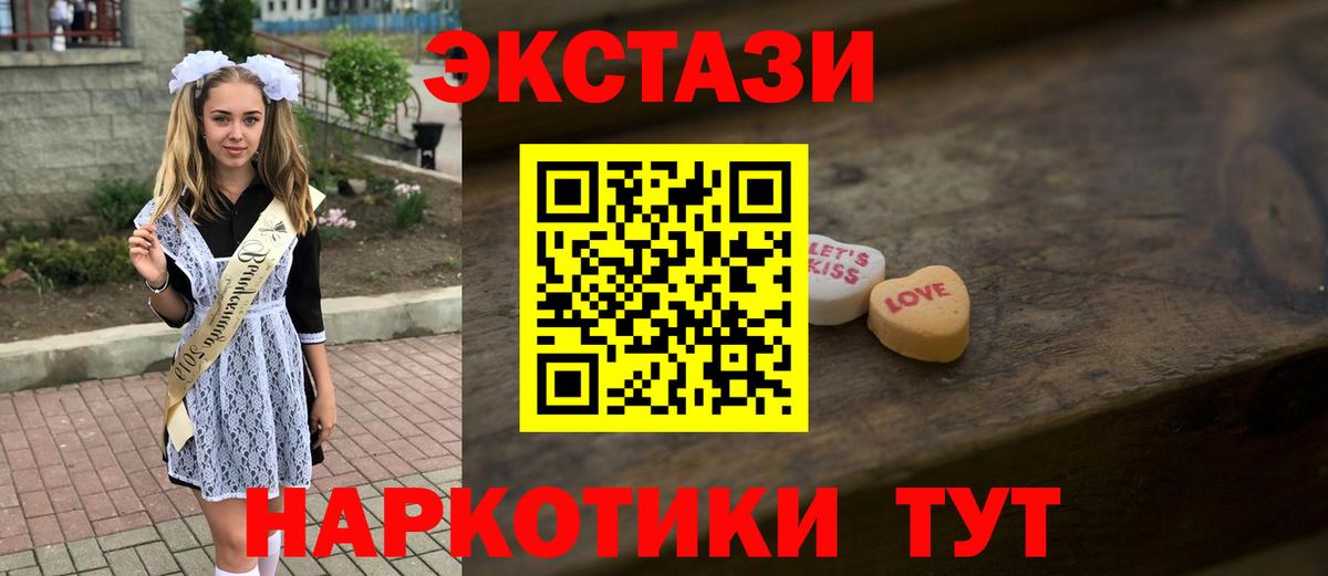 наркота  Вход с VPN  ЭКСТАЗИ таблы  ЭКСТАЗИ  Советский  Экстази ешки 