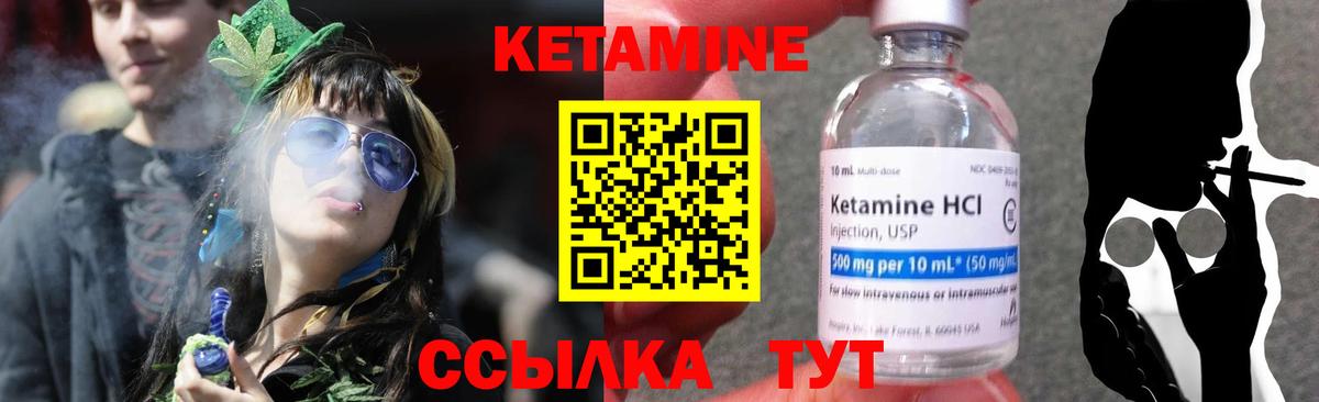Кетамин VHQ Советский