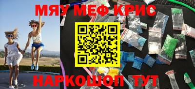 мяу мяу кристалл Моздок