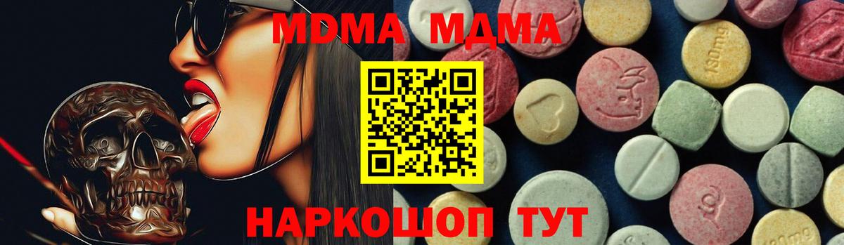 МДМА  MDMA crystal  МДМА молли  Вход с VPN  Советский 