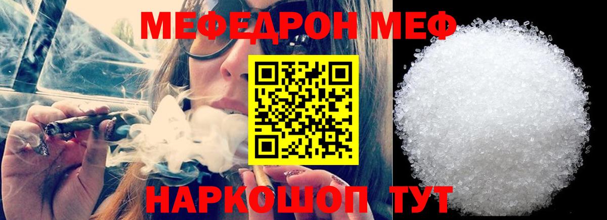 МЕФ кристаллы Советский