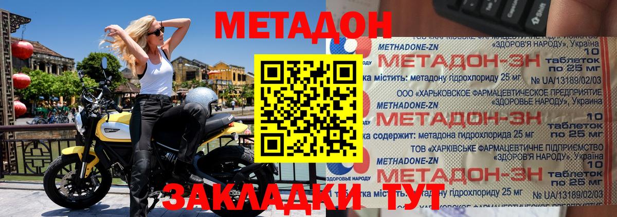 Советский  МЕТАДОН кристалл  Вход с VPN  МЕТАДОН methadone 